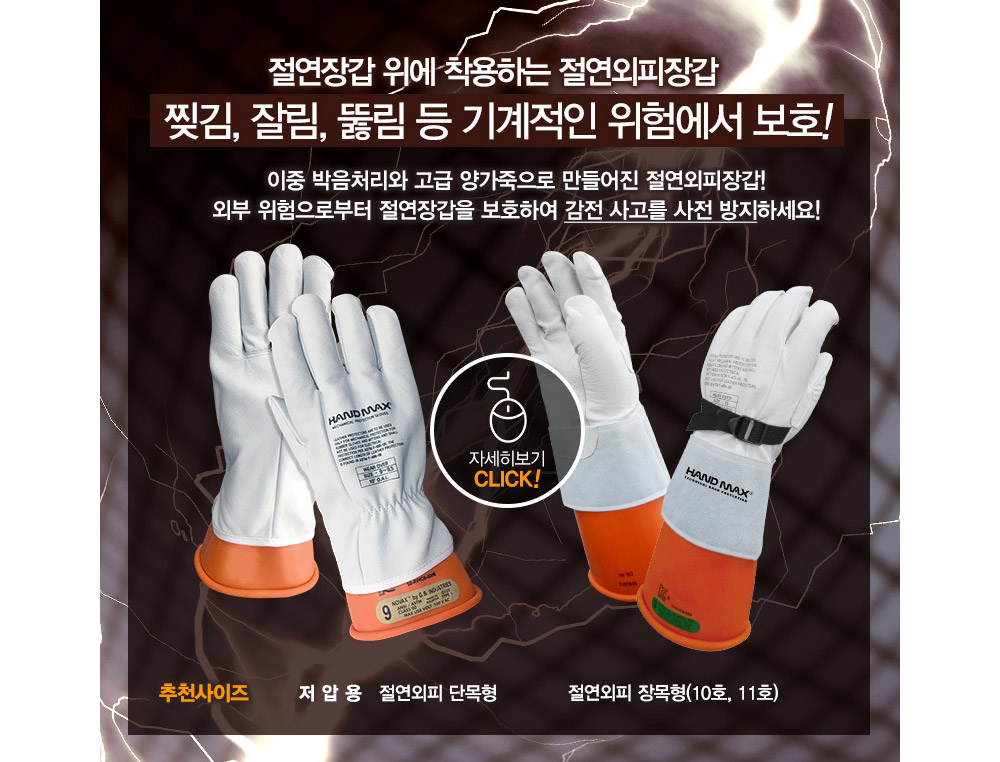 NOVAX 26500V 절연장갑 (CLASS 3) - 휴먼테크스토어